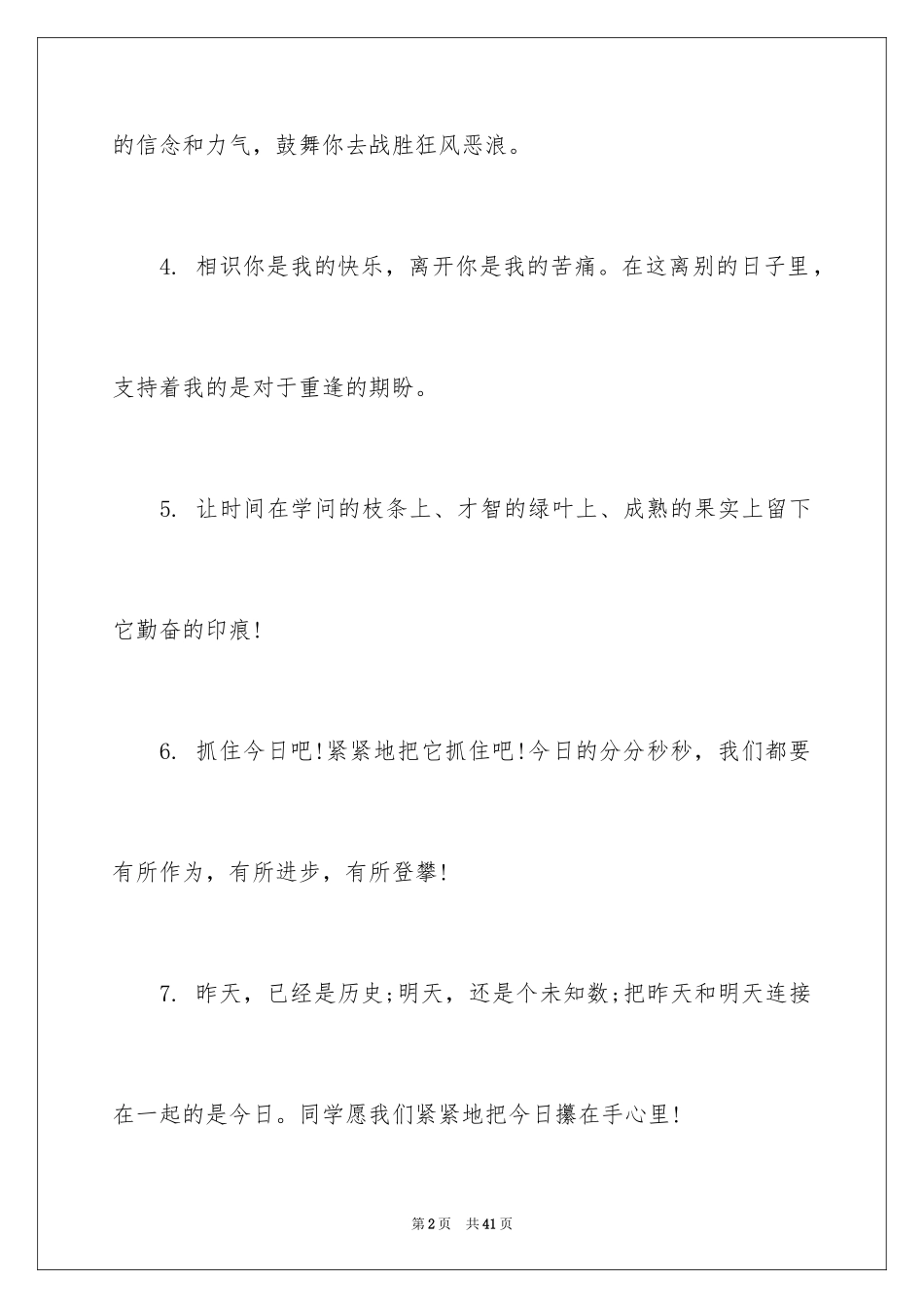 2024在高中同学空间留言_3_第2页