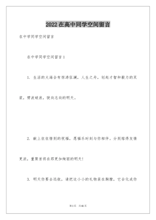 2024在高中同学空间留言_3