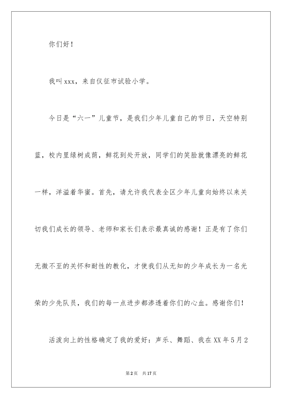 2024六一儿童节演讲稿_637_第2页