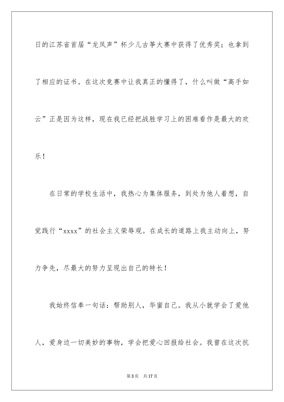 2024六一儿童节演讲稿_637_第3页