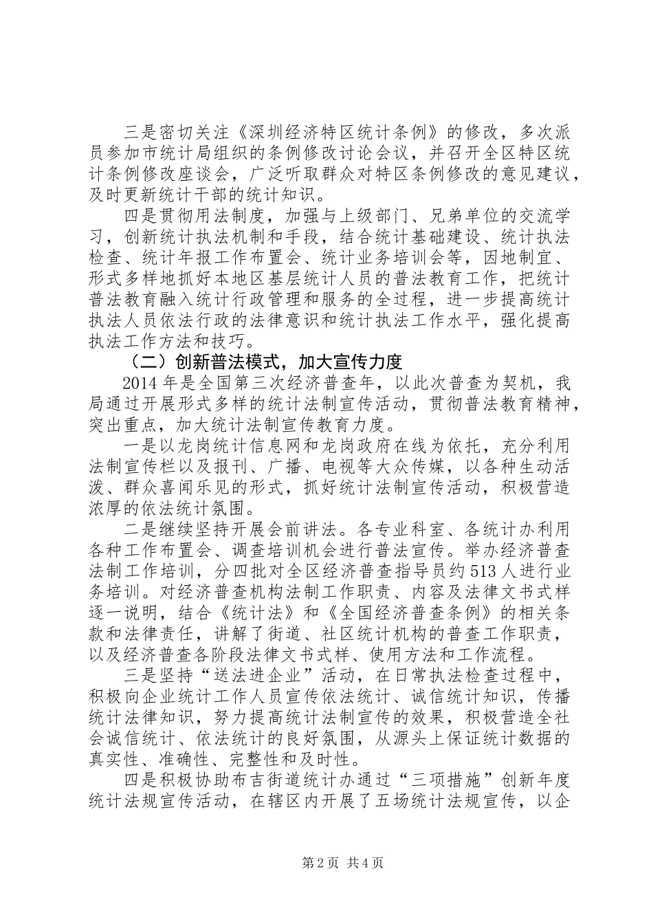 XX年区统计局普法工作情况总结_第2页