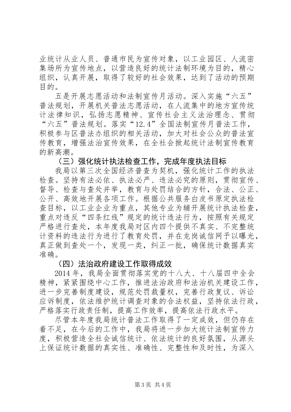 XX年区统计局普法工作情况总结_第3页