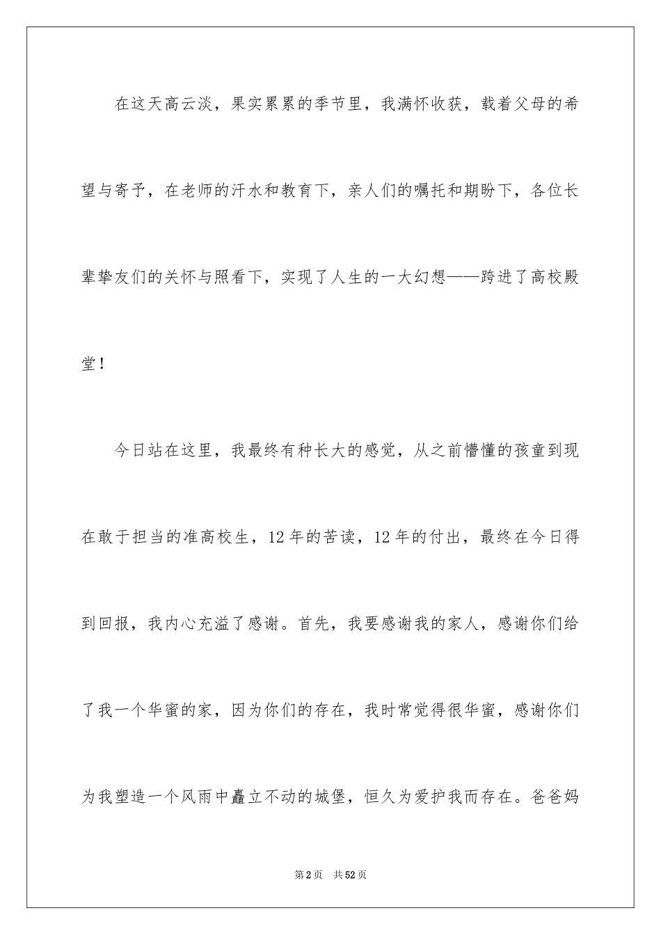 2024升学宴学子答谢词_27_第2页