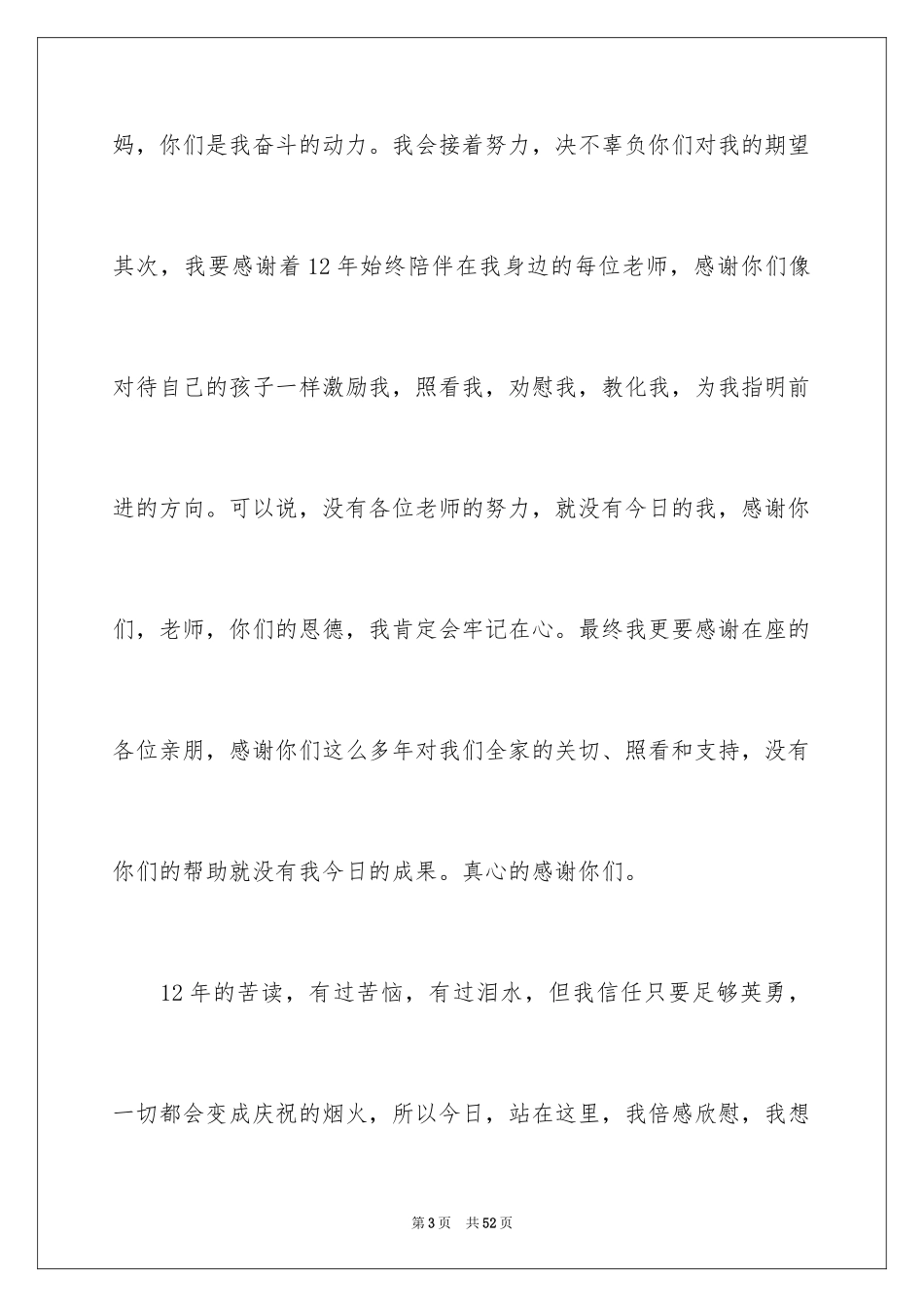 2024升学宴学子答谢词_27_第3页