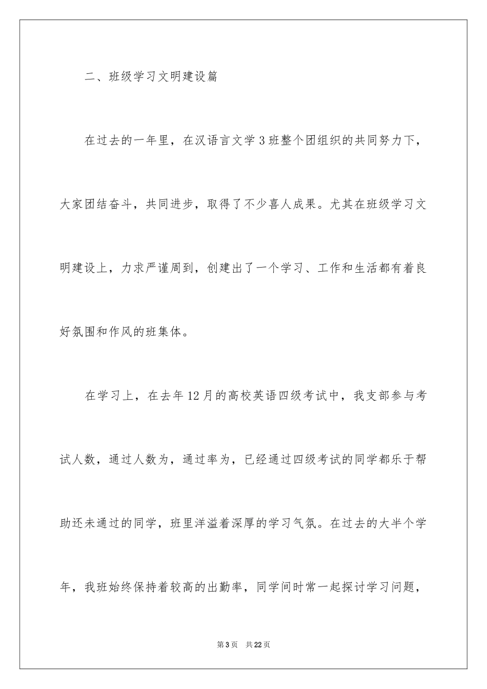 2024大学优秀团支部申请书_第3页