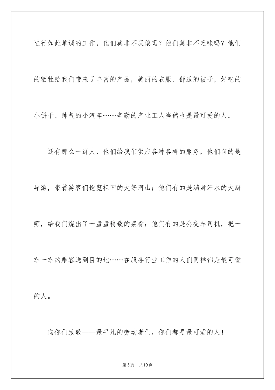 2024写人作文500字_151_第3页