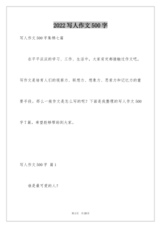 2024写人作文500字_151