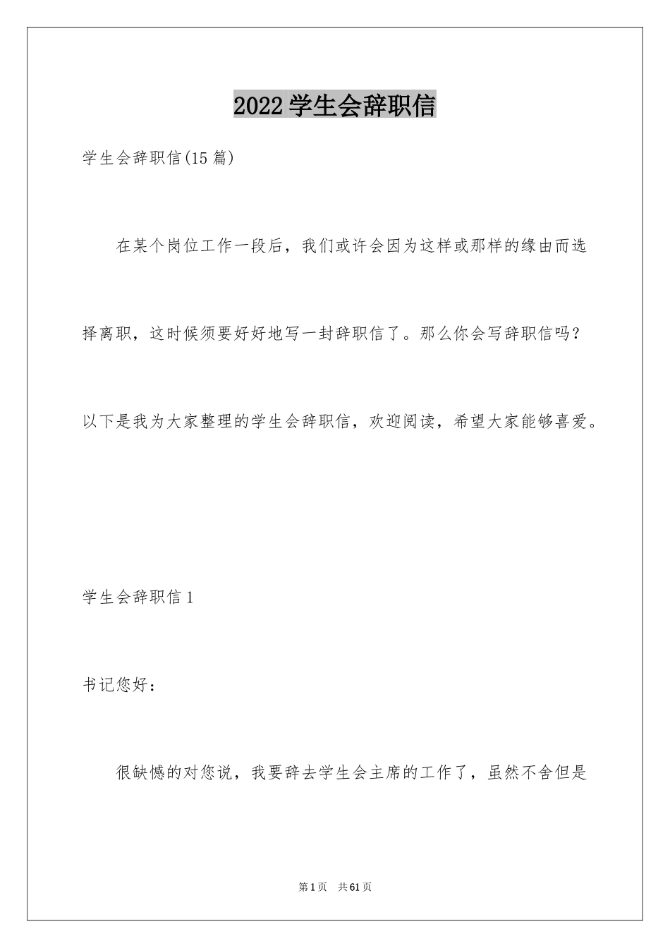 2024学生会辞职信_20_第1页