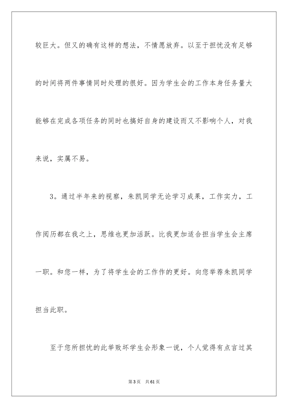 2024学生会辞职信_20_第3页