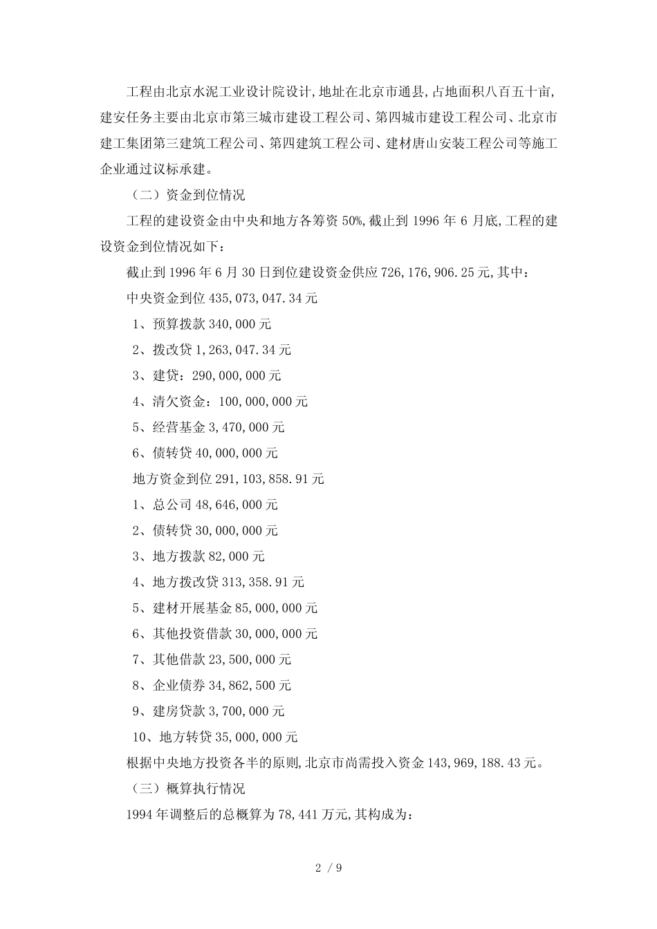 水泥厂建设项目竣工审计报告_第2页
