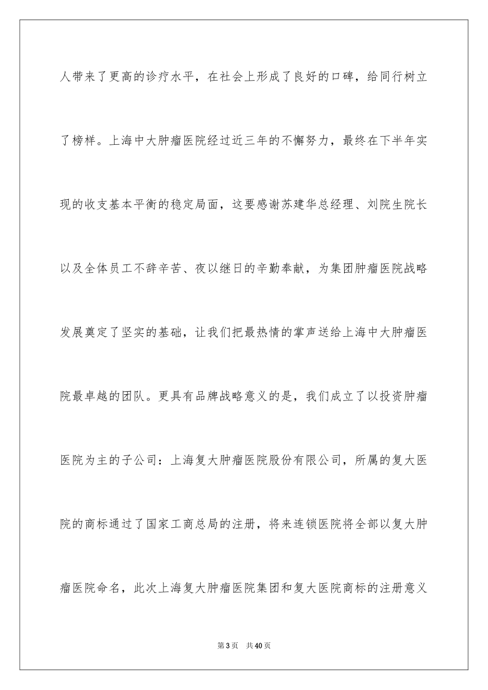 2024公司年会致辞_18_第3页