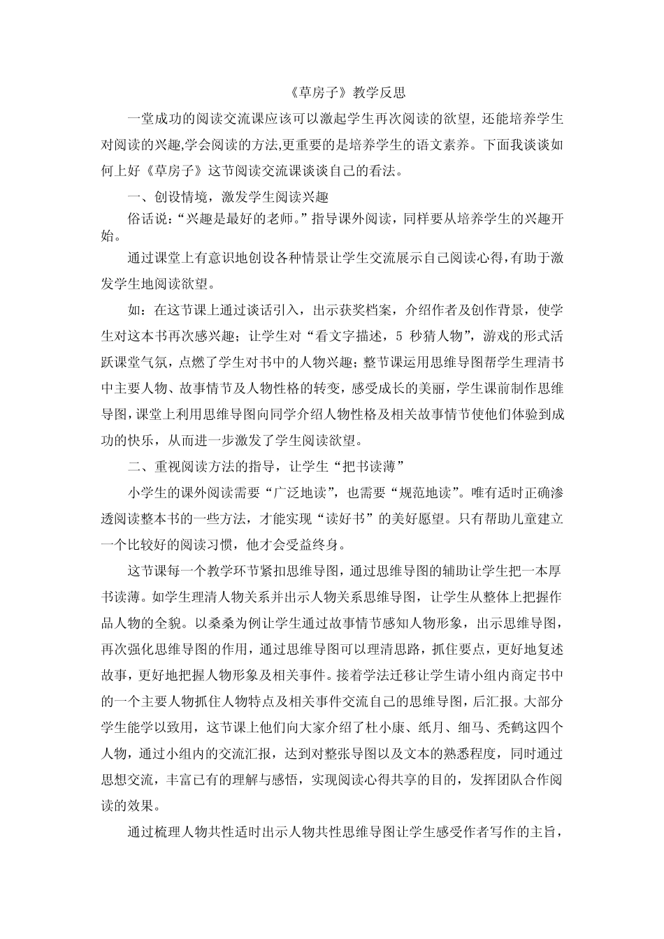《草房子》阅读交流课教学反思 _第1页