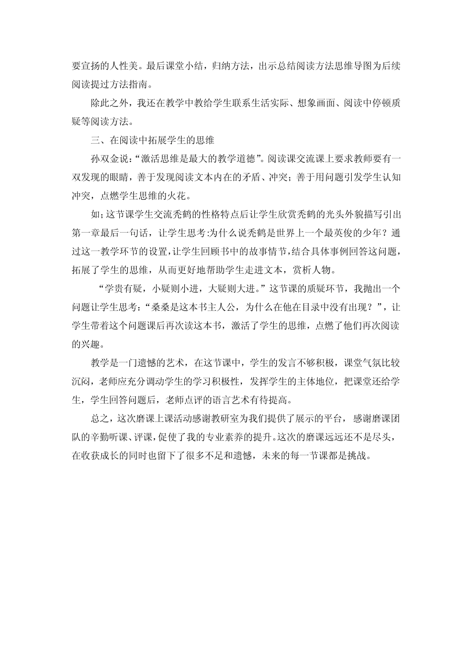 《草房子》阅读交流课教学反思 _第2页