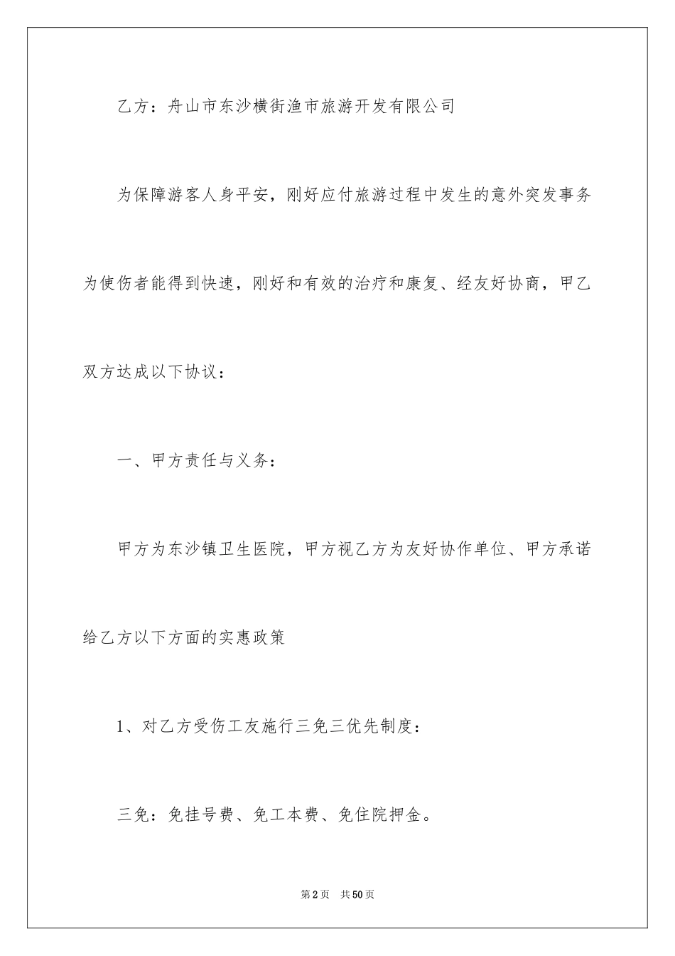 2024医疗合作协议书_第2页