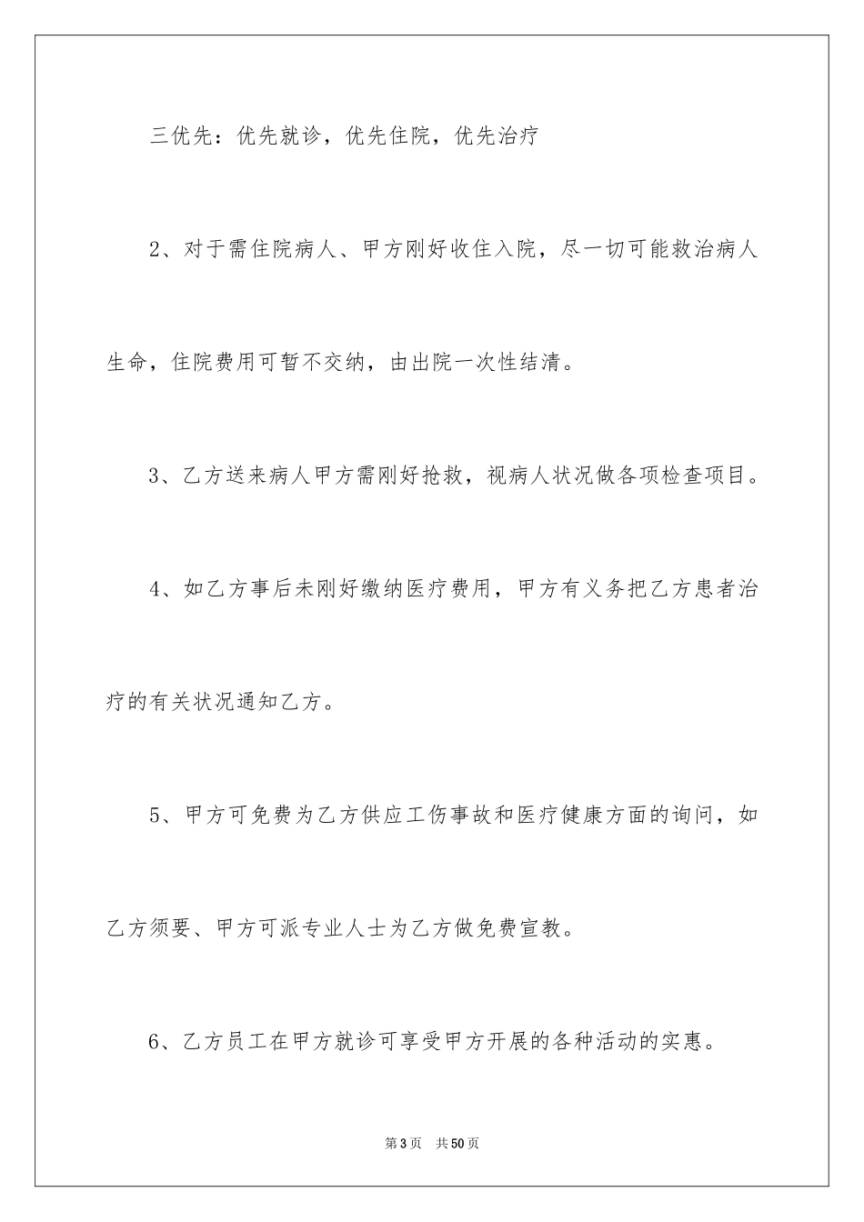 2024医疗合作协议书_第3页