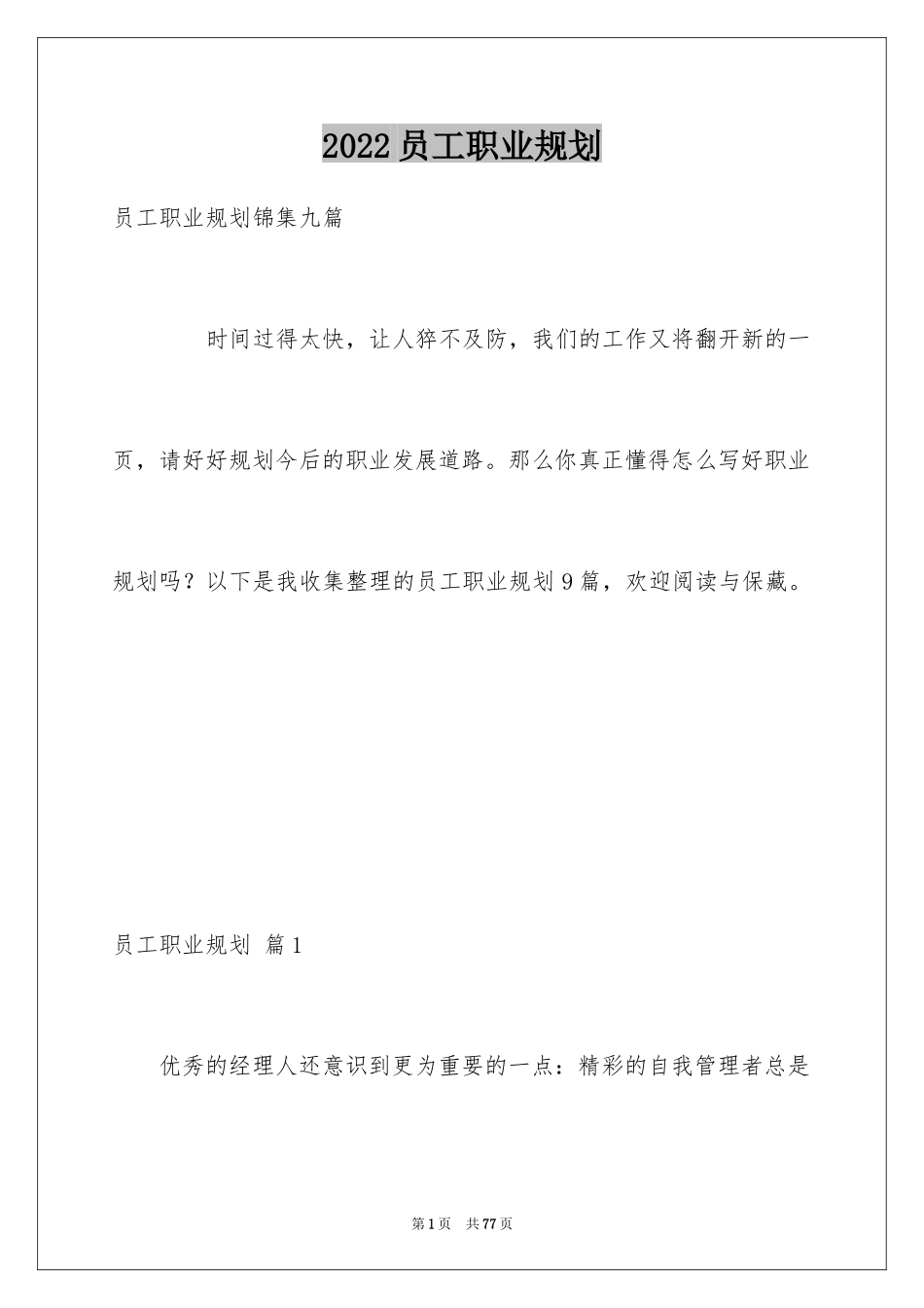 2024员工职业规划_50_第1页