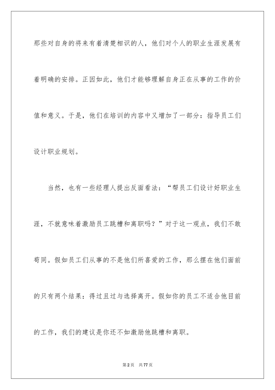 2024员工职业规划_50_第2页