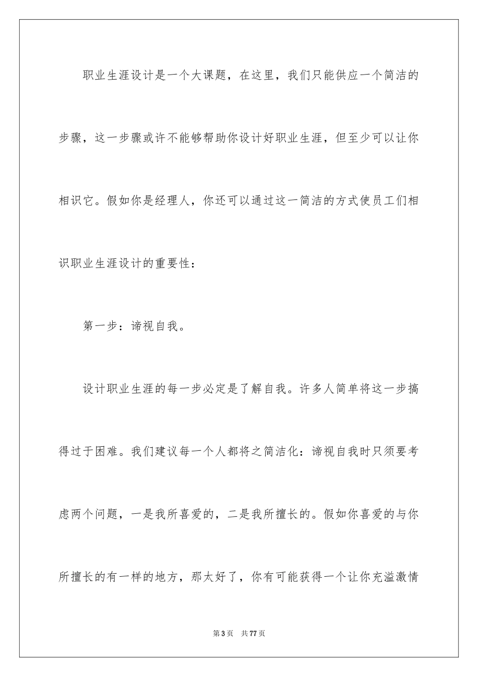 2024员工职业规划_50_第3页