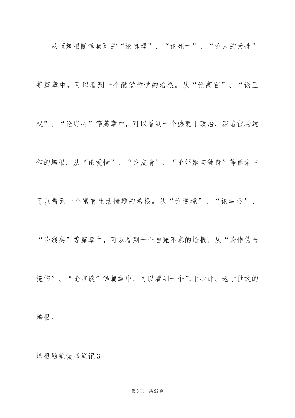 2024培根随笔读书笔记_14_第3页