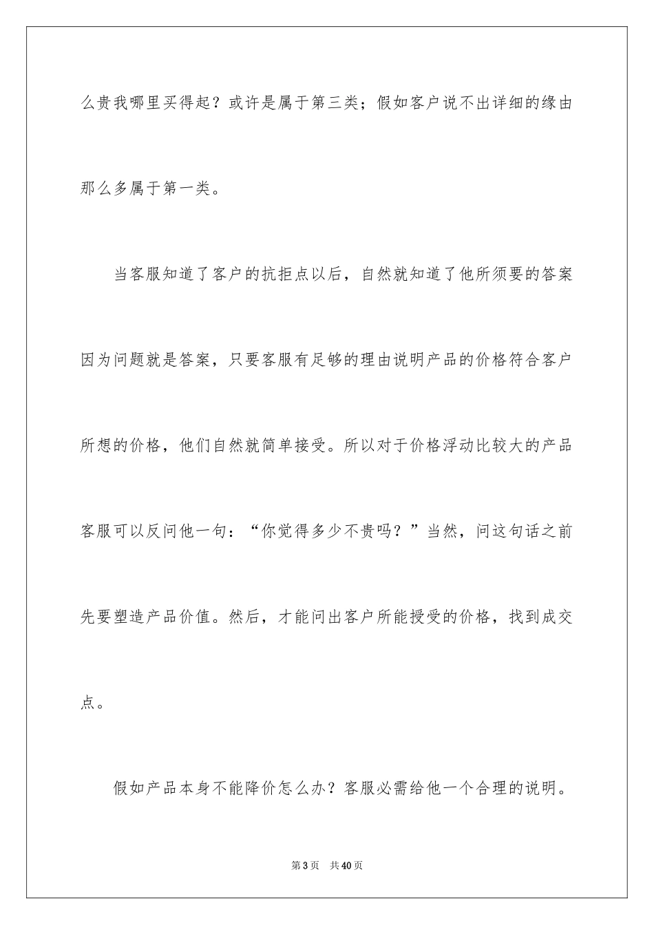 2024天猫客服工作总结_第3页