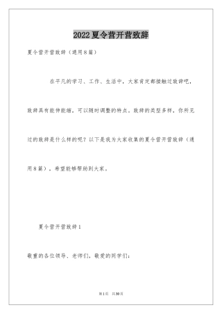 2024夏令营开营致辞