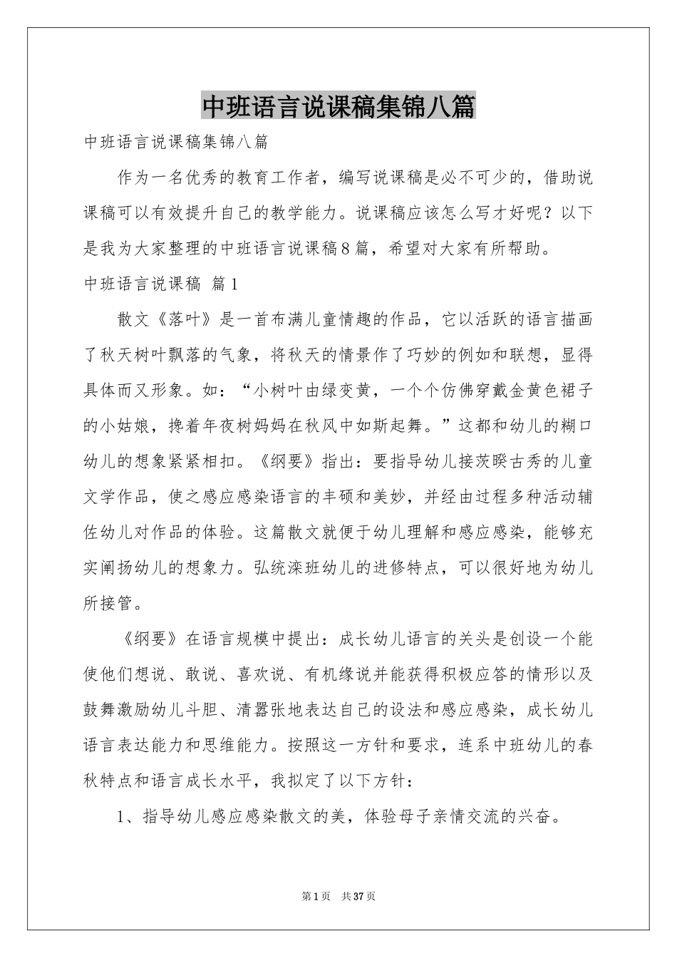 中班语言说课稿集锦八篇_第1页