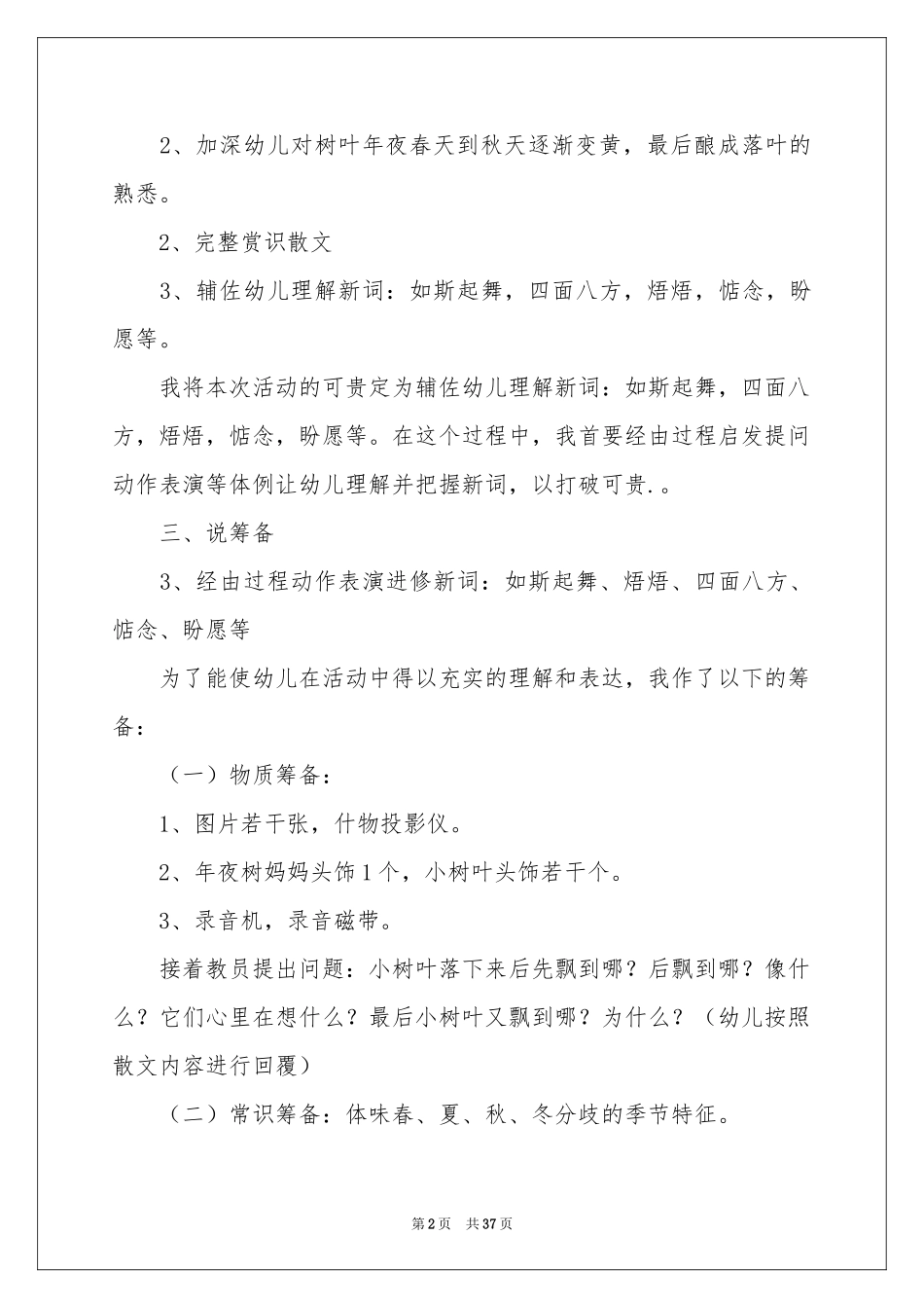 中班语言说课稿集锦八篇_第2页