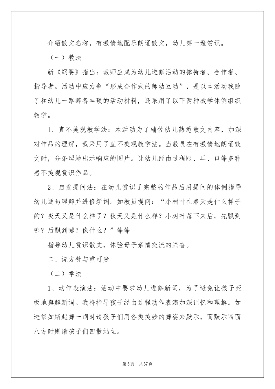 中班语言说课稿集锦八篇_第3页