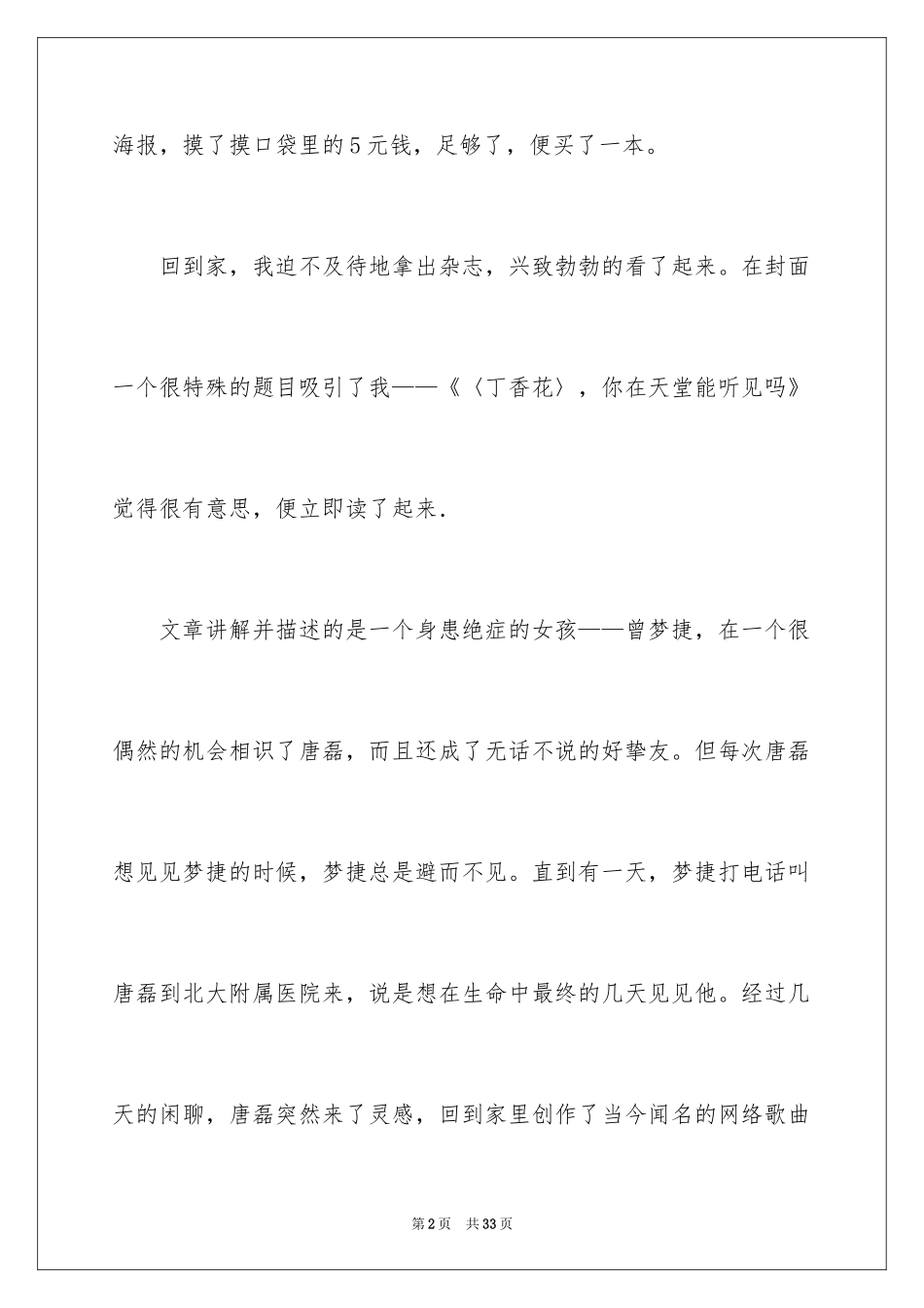 2024写状物作文_187_第2页
