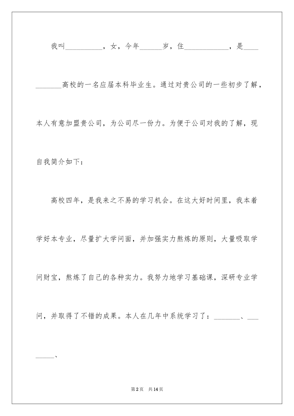 2024园林求职信_14_第2页