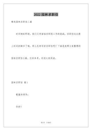 2024园林求职信_14