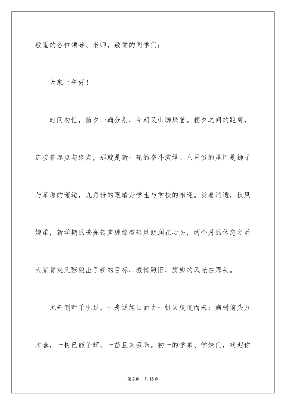 2024入学典礼致辞_第2页