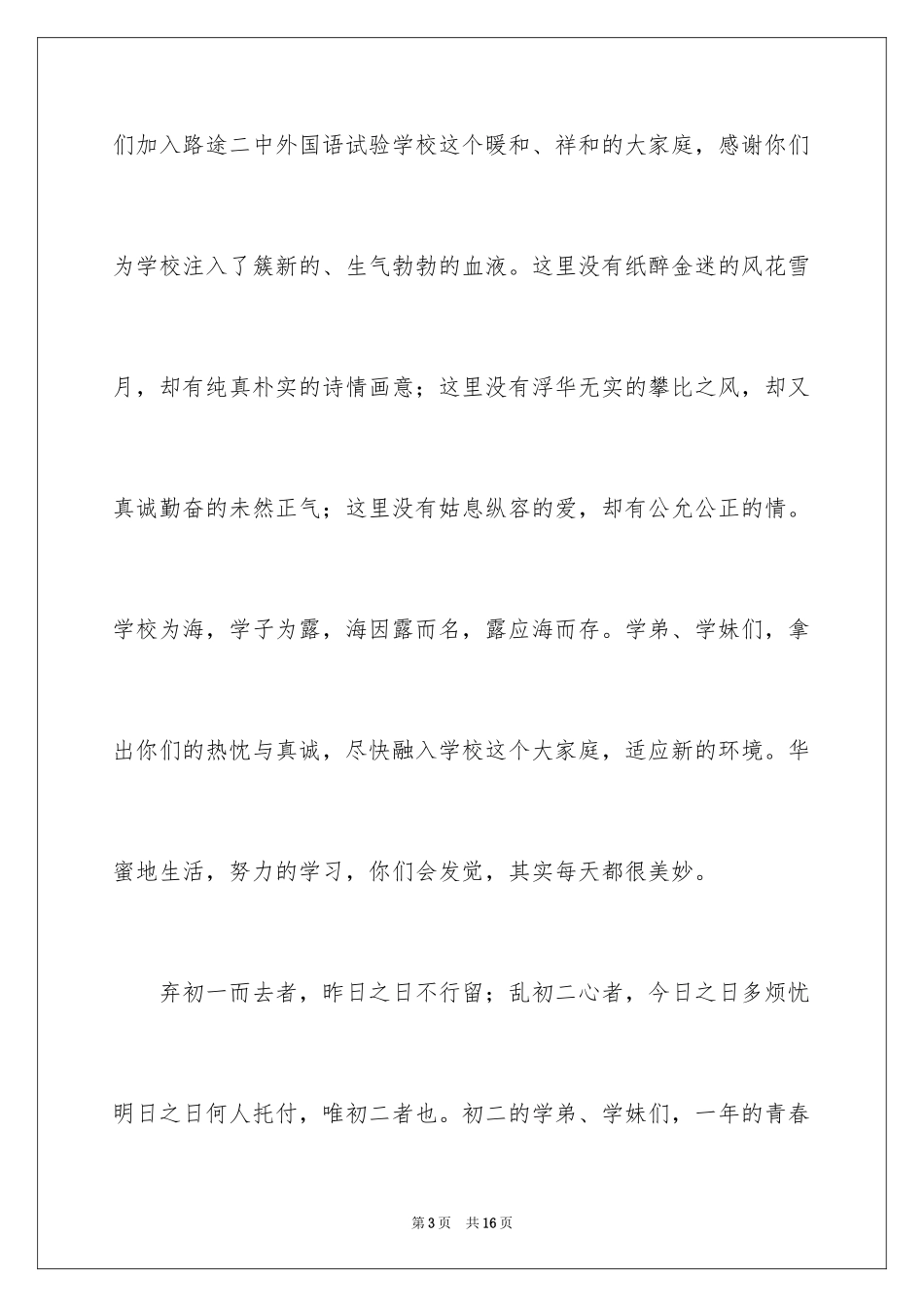 2024入学典礼致辞_第3页