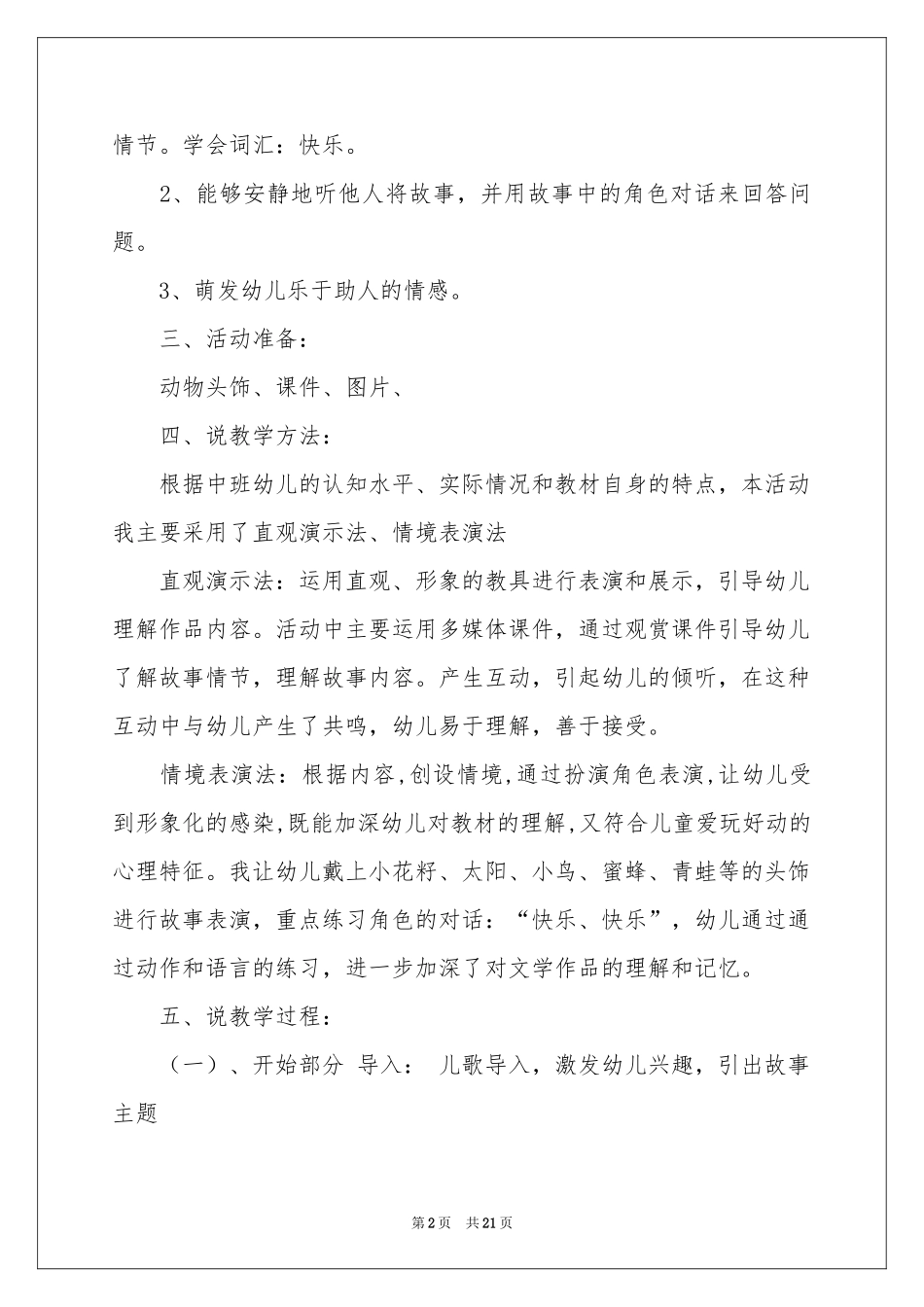 中班语言说课稿范本汇编5篇_第2页