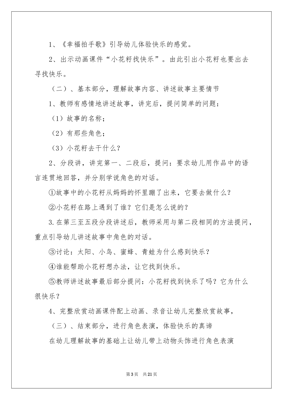 中班语言说课稿范本汇编5篇_第3页