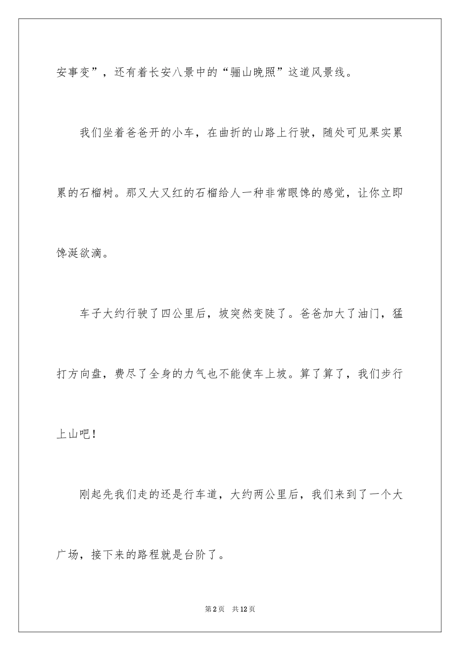 2024叙事作文400字_81_第2页