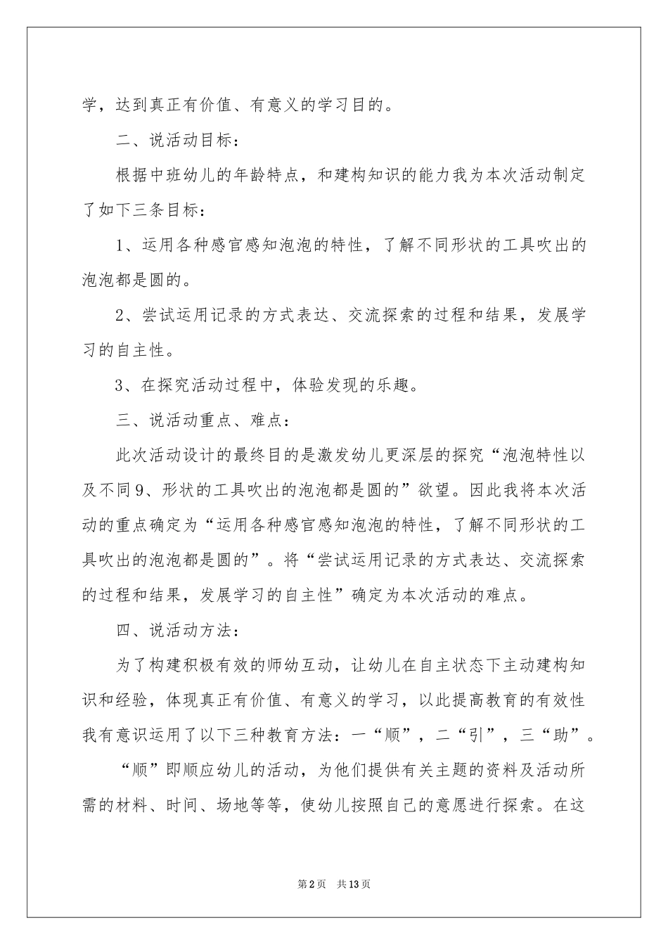 中班语言说课稿3篇_第2页