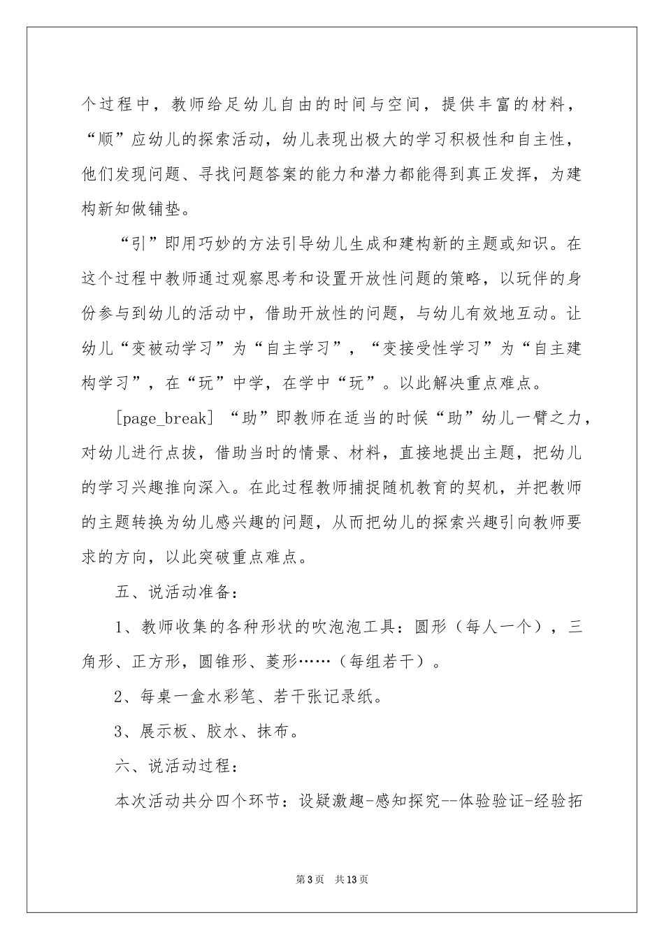 中班语言说课稿3篇_第3页