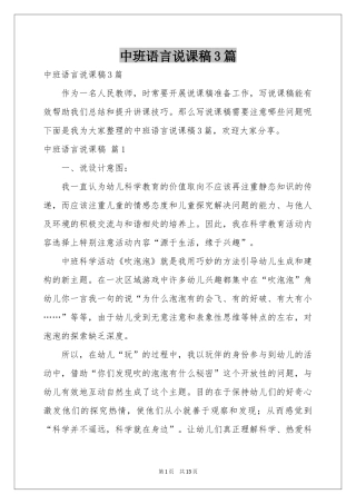 中班语言说课稿3篇