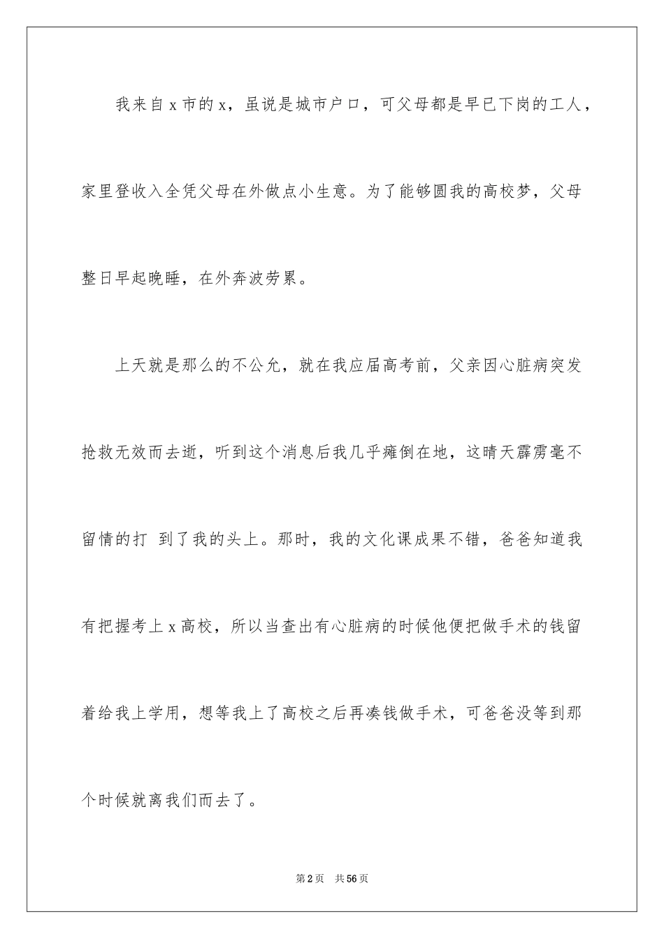 2024大学生贫困助学金申请书_1_第2页