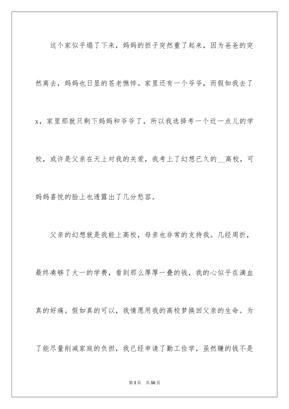 2024大学生贫困助学金申请书_1_第3页