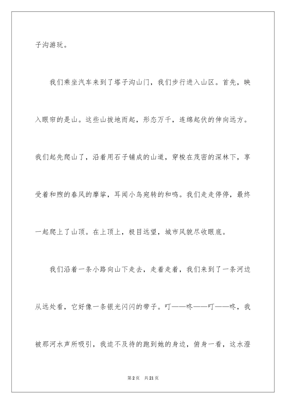 2024国庆节游玩日记_第2页