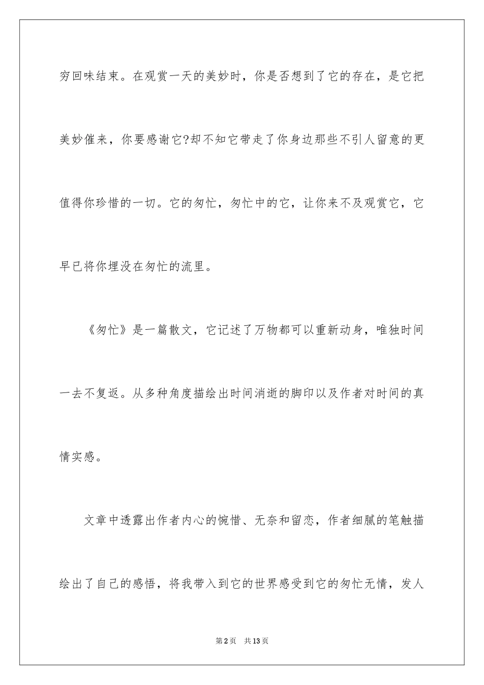 2024匆匆读后感_59_第2页