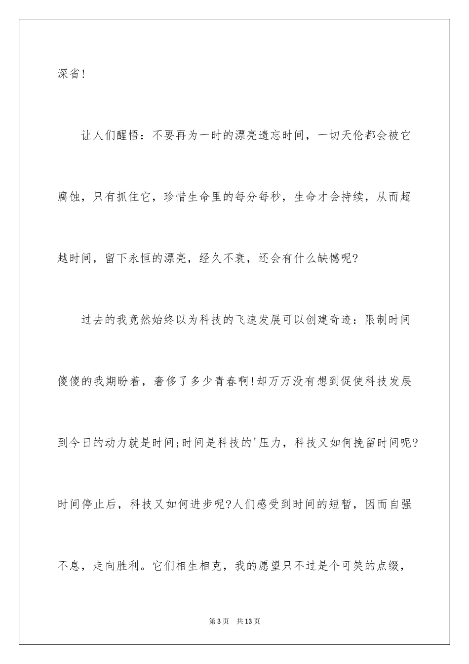 2024匆匆读后感_59_第3页