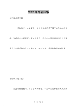 2024匆匆读后感_59