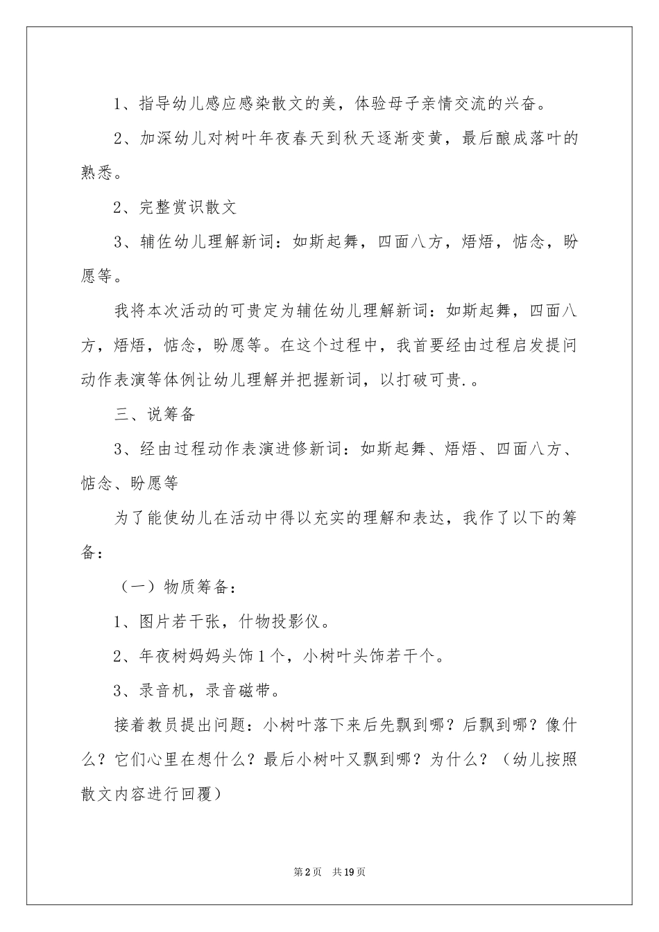 中班语言说课稿汇总六篇_第2页
