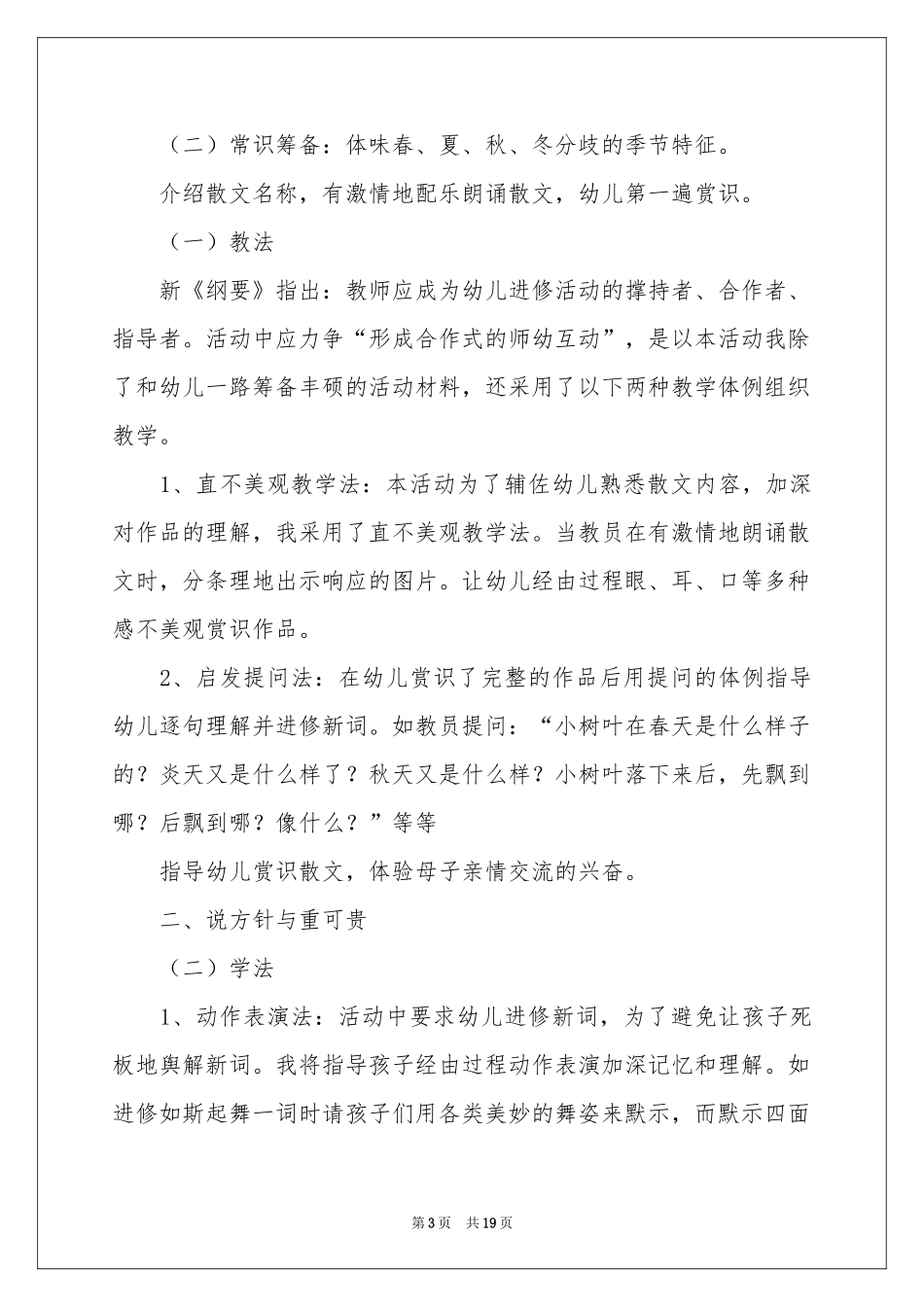 中班语言说课稿汇总六篇_第3页