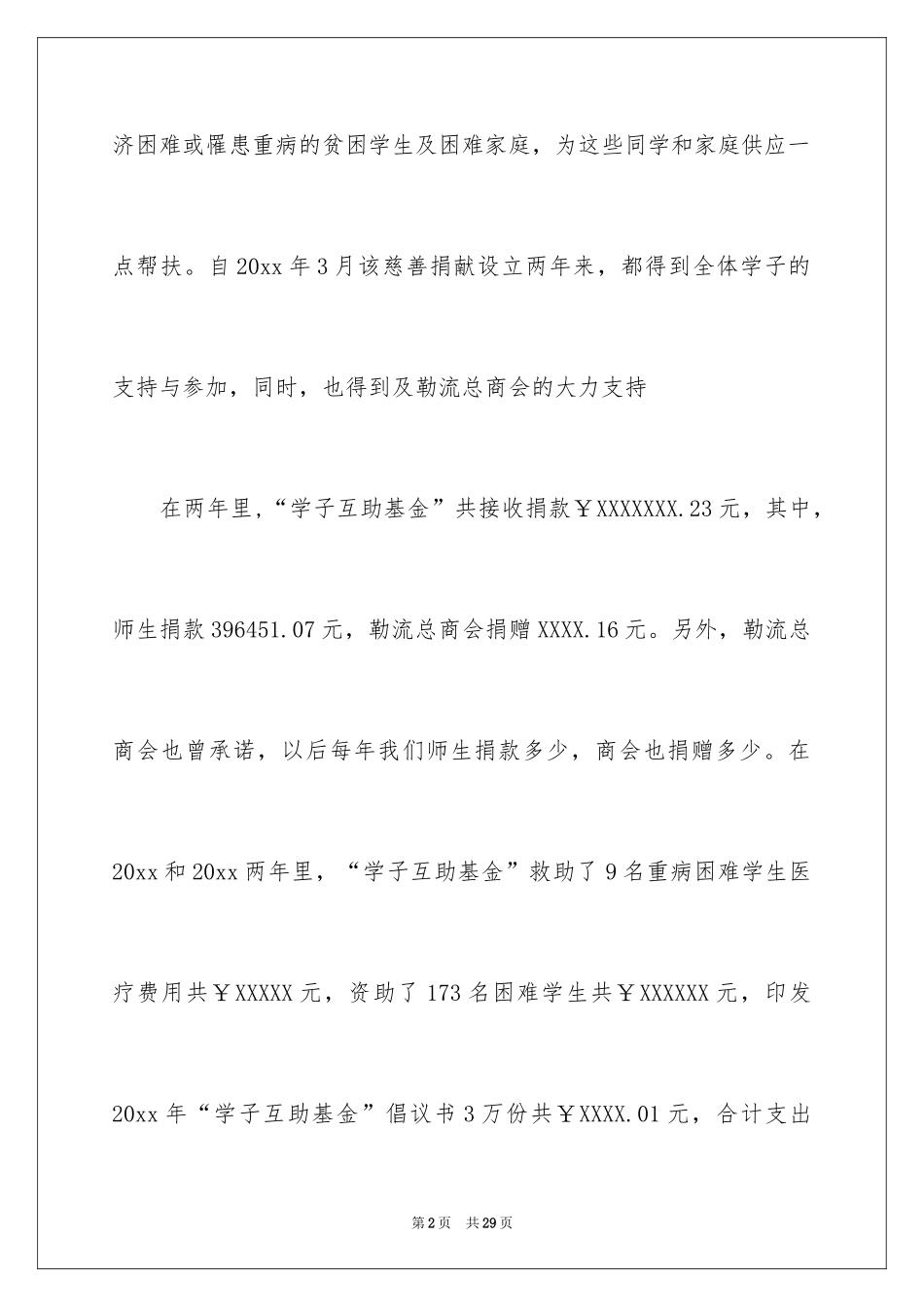2024募捐倡议书_69_第2页