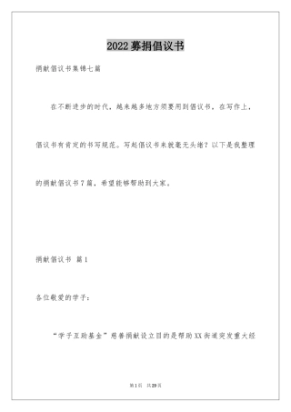 2024募捐倡议书_69