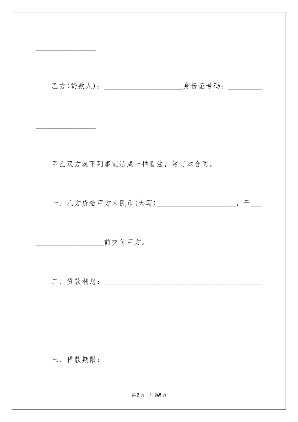 2024固定资产借款合同_2_第2页